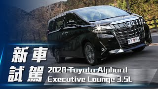 【新車試駕】2020 Toyota Alphard｜大和王牌MPV 新年式安全再 ...