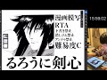 【解説】僕の中学の先輩が飛天御剣流九頭龍閃を完全再現してました#漫画模写RTA#比古清十郎#るろうに剣心