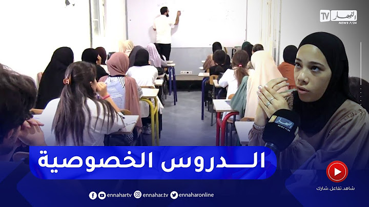الدروس الخصوصية ..  تكاليف إضافية ومدارس موازية دون تنظيم للنشاط