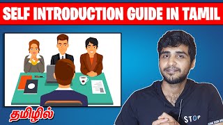 How To Introduce Yourself in Tamil 🤯 | Simple Tips for Interview| தமிழ்
