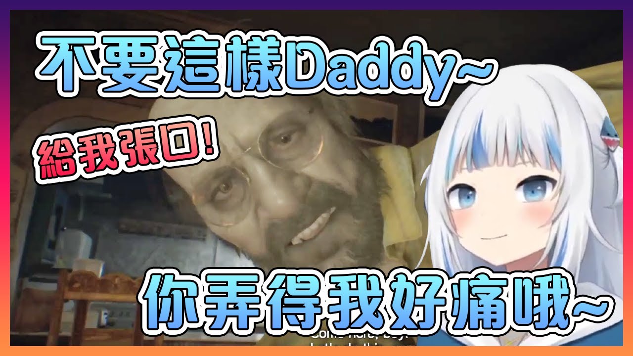 在惡靈古堡裡跟Daddy一起度過快樂時間的小鯊鯊 ( ͡° ͜ʖ ͡°)【Hololive中文】