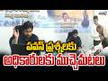 పవన్ ప్రశ్నలకు అధికారులకు ముచ్చెమటలు | Deputy CM Pawankalyan | Prime9News
