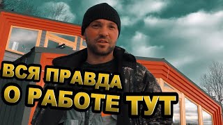 Модульный дом. Правда от русских работников о Лесных братьях (фирме &quot;Тектон&quot;)