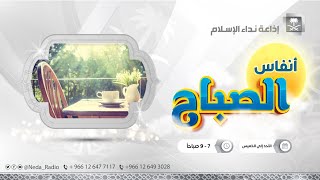 نسمة الصباح (القرارات الخاطئة)