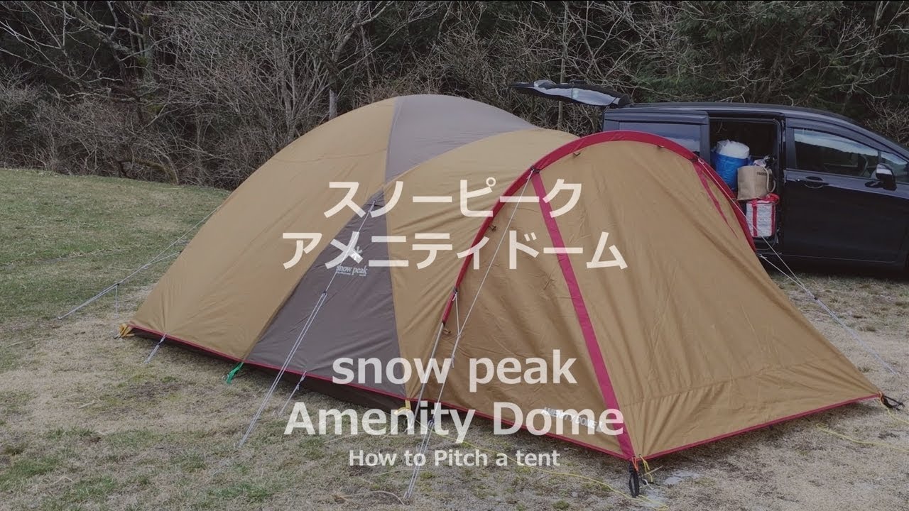 永久保存版 撤収が大切 スノーピーク アメニティドーム 一人で簡単 Snow Peak Amenity Dome How To Pack A Tent All By Myself Youtube