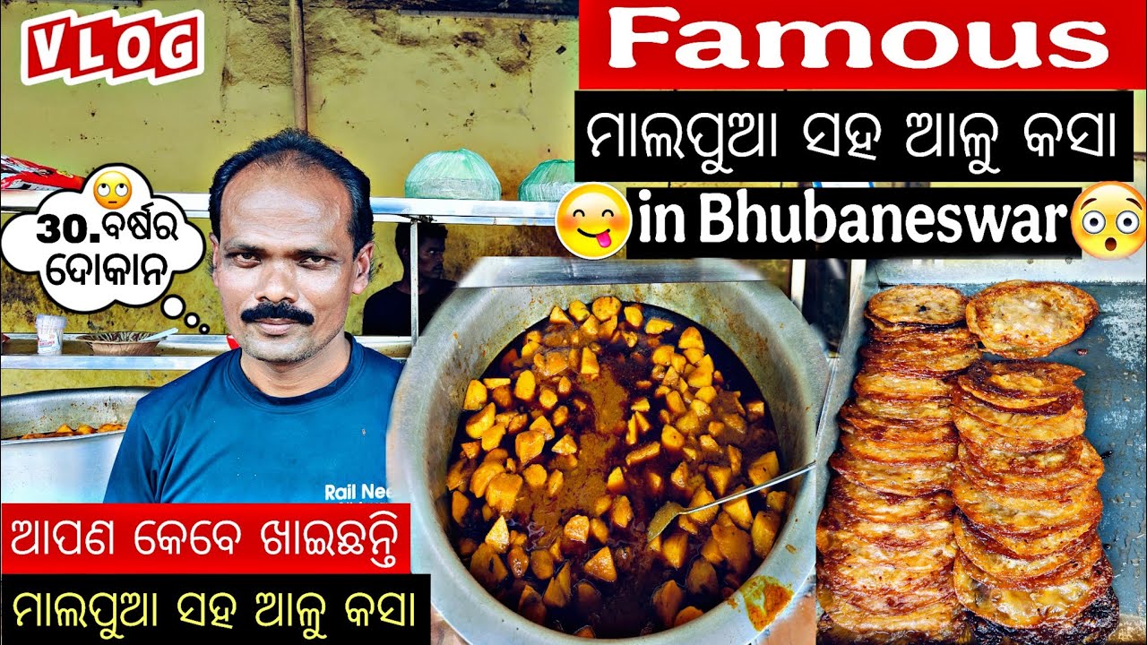 Famous Malpua Aloo Dum In Bhubaneswar // Best Malpua Aloo Dum In BBSR #odiavlog #food #trending