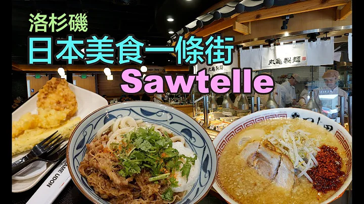 Sawtelle  !!!!  MARUGAME UDON4