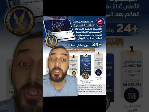 وزارة الداخلية عاملة موسم عالمي ملك المزاج تعالي وزارة الداخليه مصر