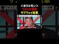 【ホリエモン】ワタミ経営によるサブウェイ改革！！これからのサブウェイはコーヒーにもこだわります【堀江貴文 渡邉美樹 切り抜き】