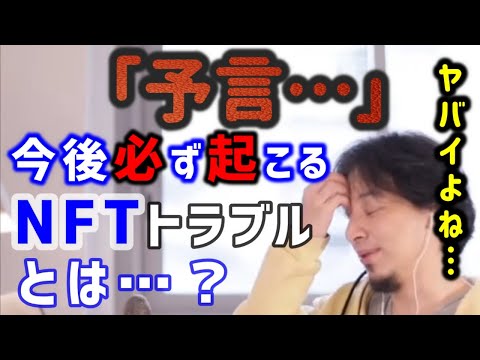【ひろゆき】NFTに興味のある方は必ず見て！裁判沙汰にもなりかねないNFTアートの落とし穴…【切り抜き/仮想通貨/イーサリアム/ブロックチェーン】