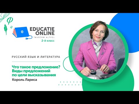 Русский язык и литература, 2-й класс, Что такое предложение? Виды предложений по цели высказывания