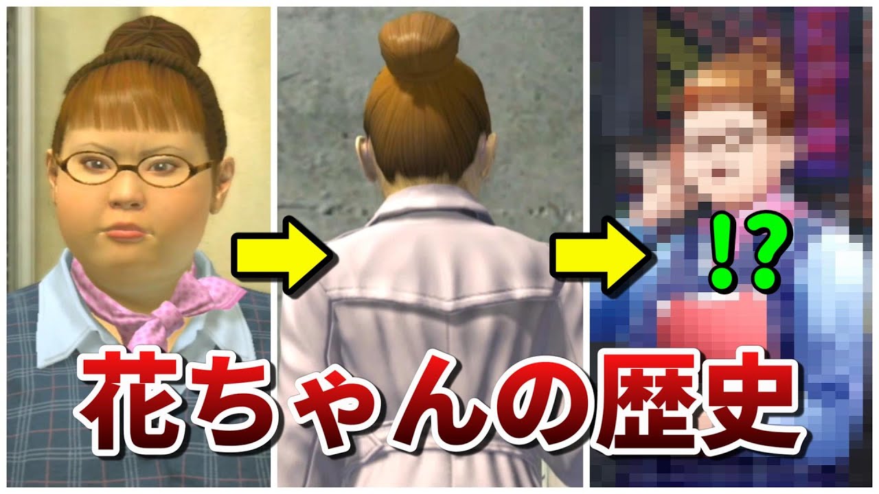 【龍が如く】実は○○していた秋山の秘書「花ちゃん」の歴史まとめ【ネタバレあり】