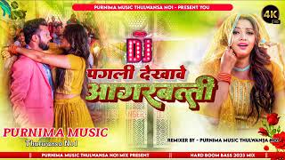 pagli dekhave agarbatti neelkamal singh पगली दिखावे अगरबत्ती || New Bhojpuri Dj song Purnima Music
