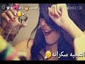 العجية سكرانة وصف