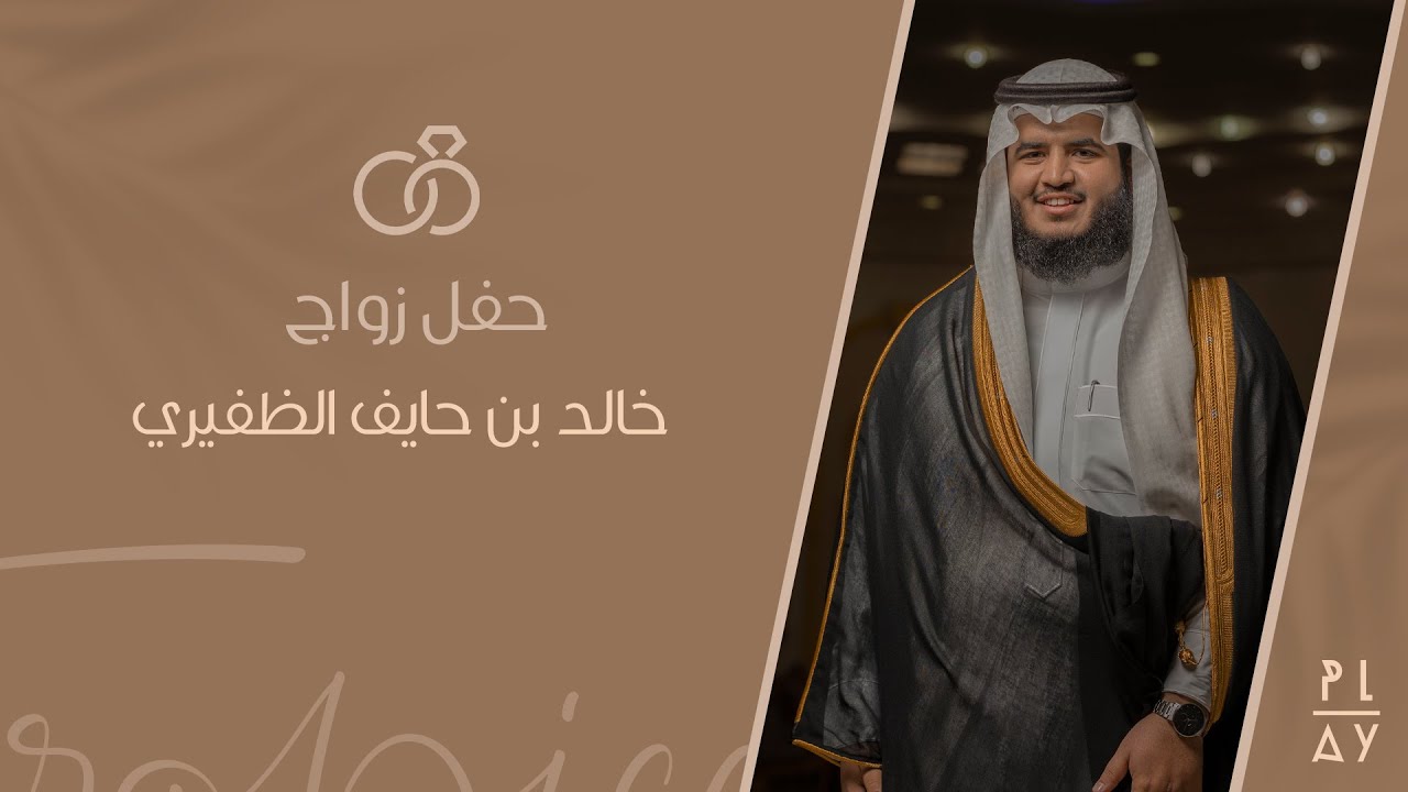 حفل زواج خالد بن حايف الظفيري ..