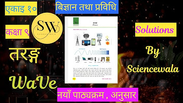 Class 9 _ Science and Technology _ Chapter 10 _ Wave (तरङ्ग) #class9science  #sciencewala18