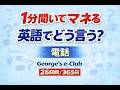 George's e-Club DAY 26　中学英語でペーラペラ