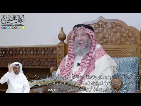 446 و ذ ر ٱل ذ ين ٱت خ ذ وا د ين ه م ل ع ب ا و ل ه و ا و غ ر ت ه م عثمان الخميس