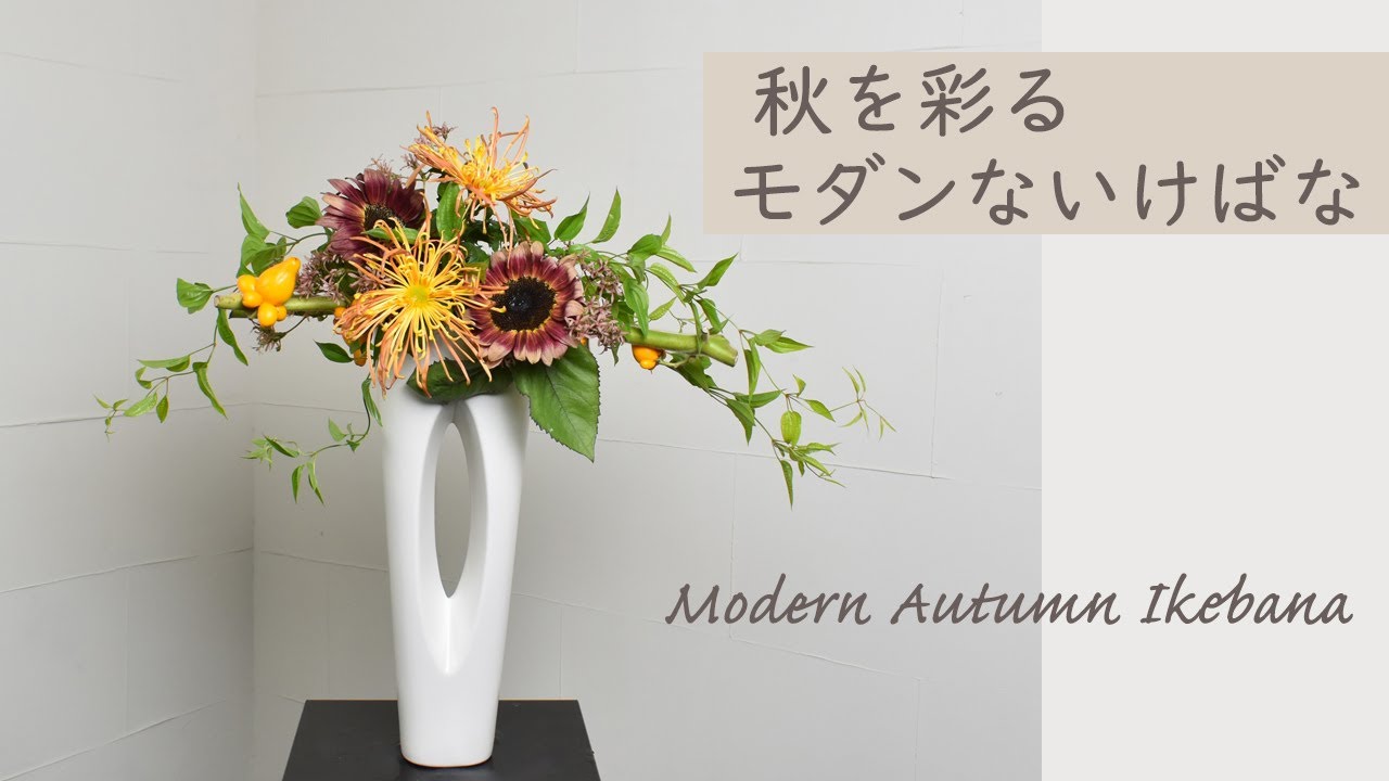 【フォックスフェイスの生け花】 初心者でもコツが分かればとっても簡単！ 生け方の基本からアレンジまでサクッと紹介。Japanese ikebana lesson for beginners