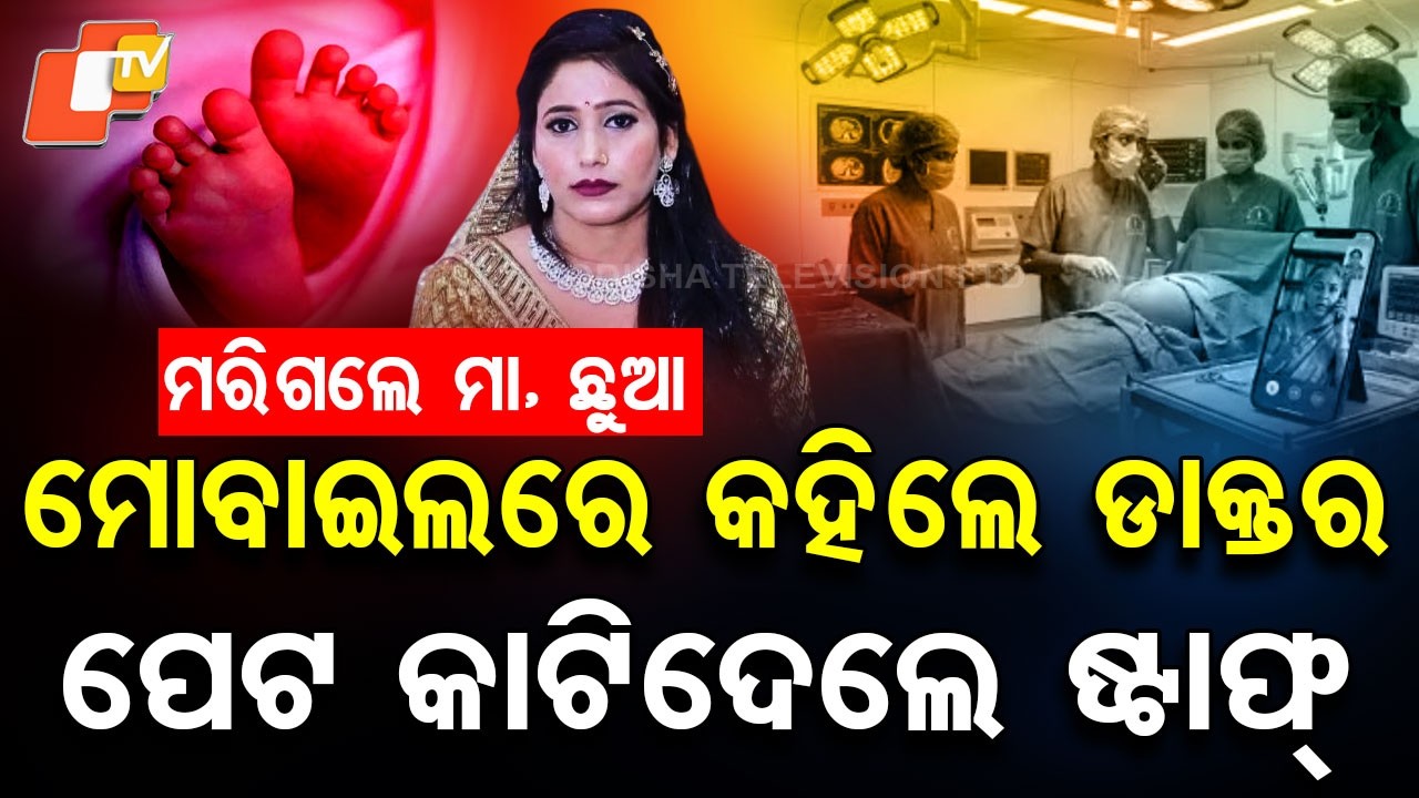 Special Story: Ayodhya Horror—Phone-Guided Delivery Kills Mother & Newborn