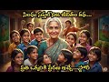 Real Story in telugu|telugu stories|Moral Stories in telugu|Emotional real story in telugu#story