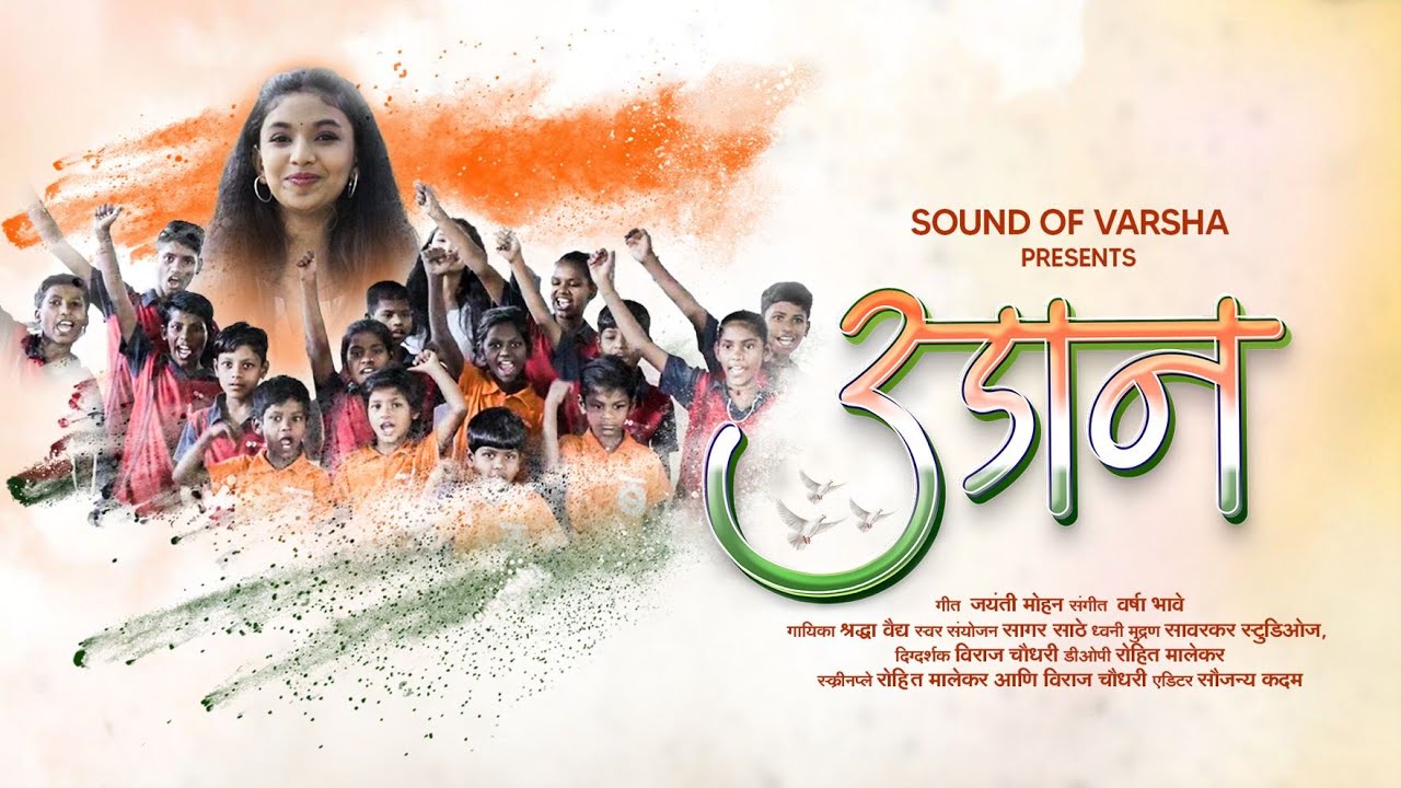 Udaan | Shraddha Vaidya-Varsha Bhave-Desh Bhakti Song-new Patriotic Songs 2022 - Jayanti Mohan