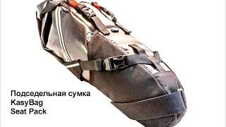 Установка подседельной сумки KasyBag Seat Pack Установка подседельной сумки KasyBag Seat Pack