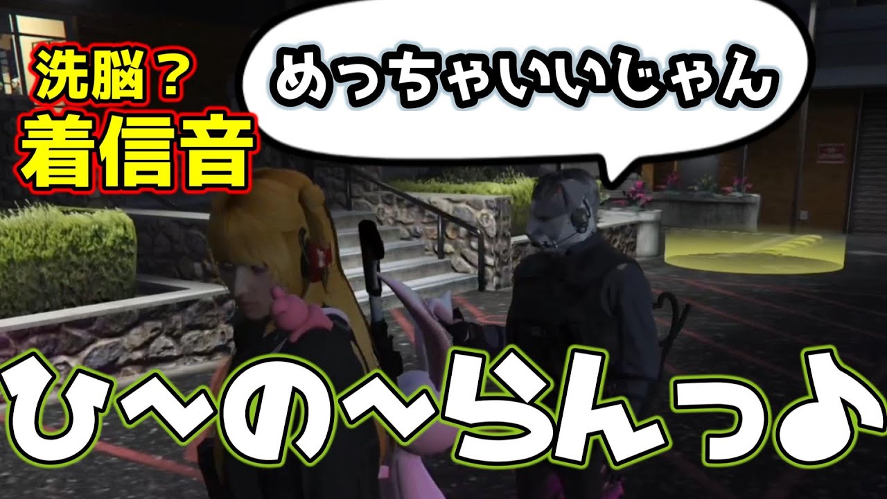 着信音が洗脳中？実装当日の周囲の反応【切り抜き/日ノ隈らん/ストグラ】
