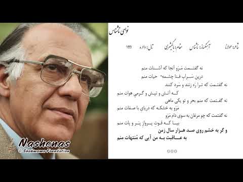 نگفتمت مرو آنجا که آشنات منم ناشناس مولانا غزل      