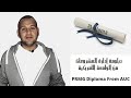 دبلومة ادارة المشروعات من الجامعة الامريكية PRMG Diploma From AUC 