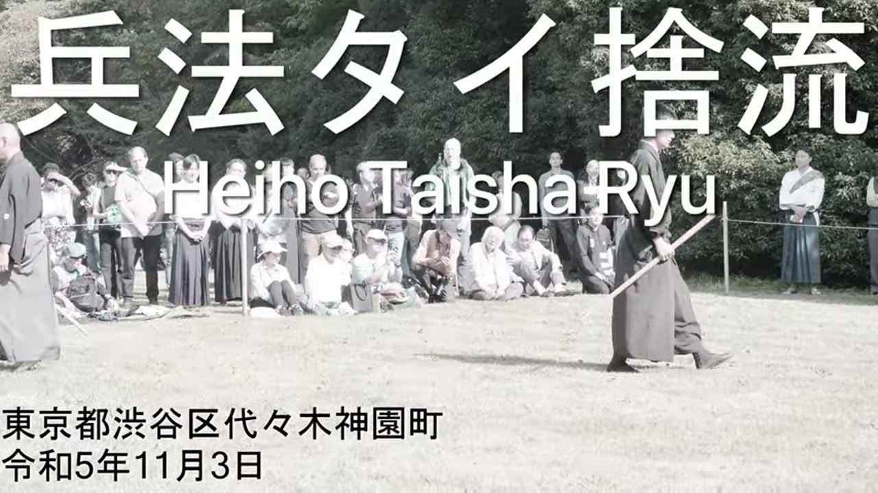 Hyoho Taisha Ryu Meiji Jingu 2023