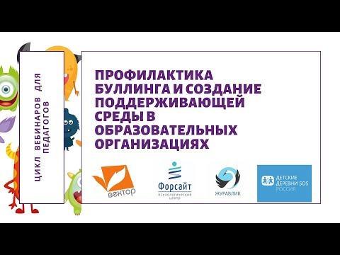 Профессиональное выгорание педагога и буллинг: как они связаны
