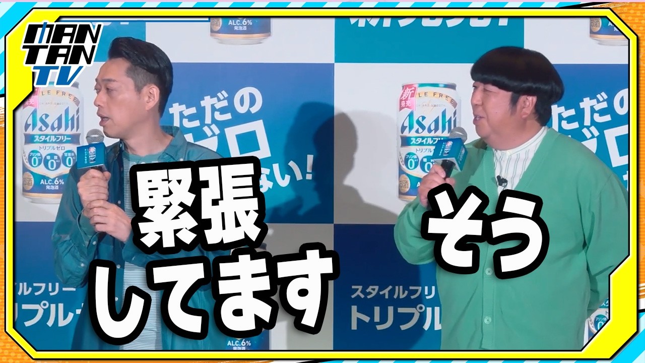 バナナマン設楽統＆日村勇紀「緊張します」 10年以上ぶりのPRイベント