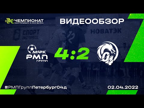 Видео к матчу РМП Групп - Петербург 04-д