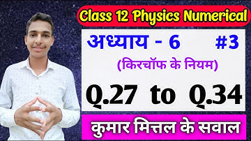Class 12 Kumar Mittal Physics Numerical of chapter 6 From Q.27 to Q.34.. Kumar Mittal book numerical