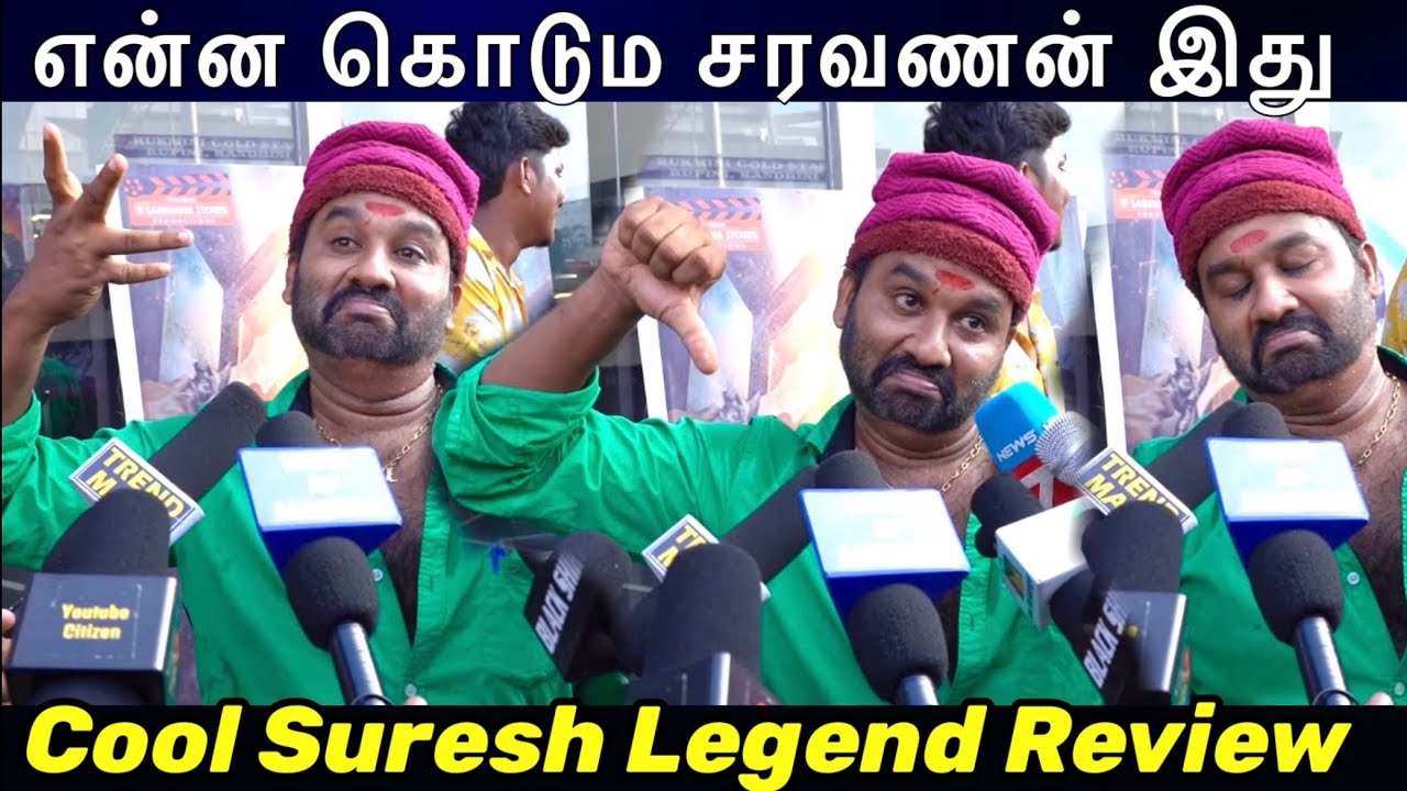 Legend படம் Waste Cool Suresh Open  Talk | என்ன கொடும சரவணன் இது |  The Legend Cool Suresh Review