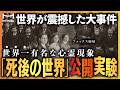 【死後の世界はあった!!】世界史上最も有名な心霊現象【ハイズビル事件】【スピリチュアリズム】