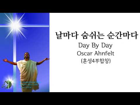 날마다 숨 쉬는 순간마다 O. Ahnfelt 작곡 4부악보
