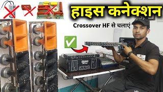 Crossover se HF driver kaise chalaye | Active crossover se twitter kase chalaye | Haise connection