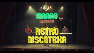 Manas - Ретро Дискотека ( Жаны Клип 2021)