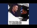 不愿施舍 不愿施舍