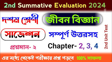 class 10 life science 2nd unit test suggestion 2024 | class 10 science 2nd unit test question 2024