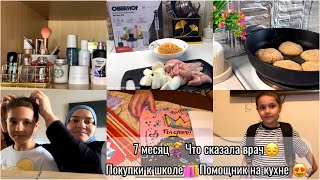 видео: БЕРЕМЕННЫЙ ВЛОГ🤰КАК ТЯЖЕЛО😔ИДУ К ВРАЧУ🌿ГОТОВКА😍 ПОКУПКИ К ШКОЛЕ🛍️Погружной блендер Oberhof Wirbel E5 картинка: БЕРЕМЕННЫЙ ВЛОГ🤰КАК ТЯЖЕЛО😔ИДУ К ВРАЧУ🌿ГОТОВКА😍 ПОКУПКИ К ШКОЛЕ🛍️Погружной блендер Oberhof Wirbel E5