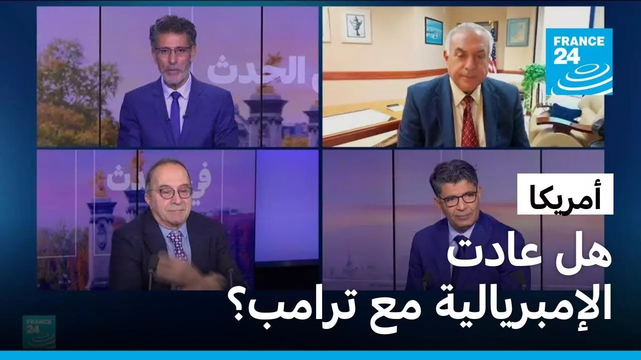 ������: �� ���� ����������� �� ����ȿ � ����� 24 / FRANCE 24
 - نشر قبل 8 دقيقة