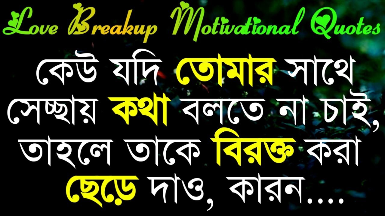Best Motivational Quotes In Bengali | Monishider Bani Download By ...