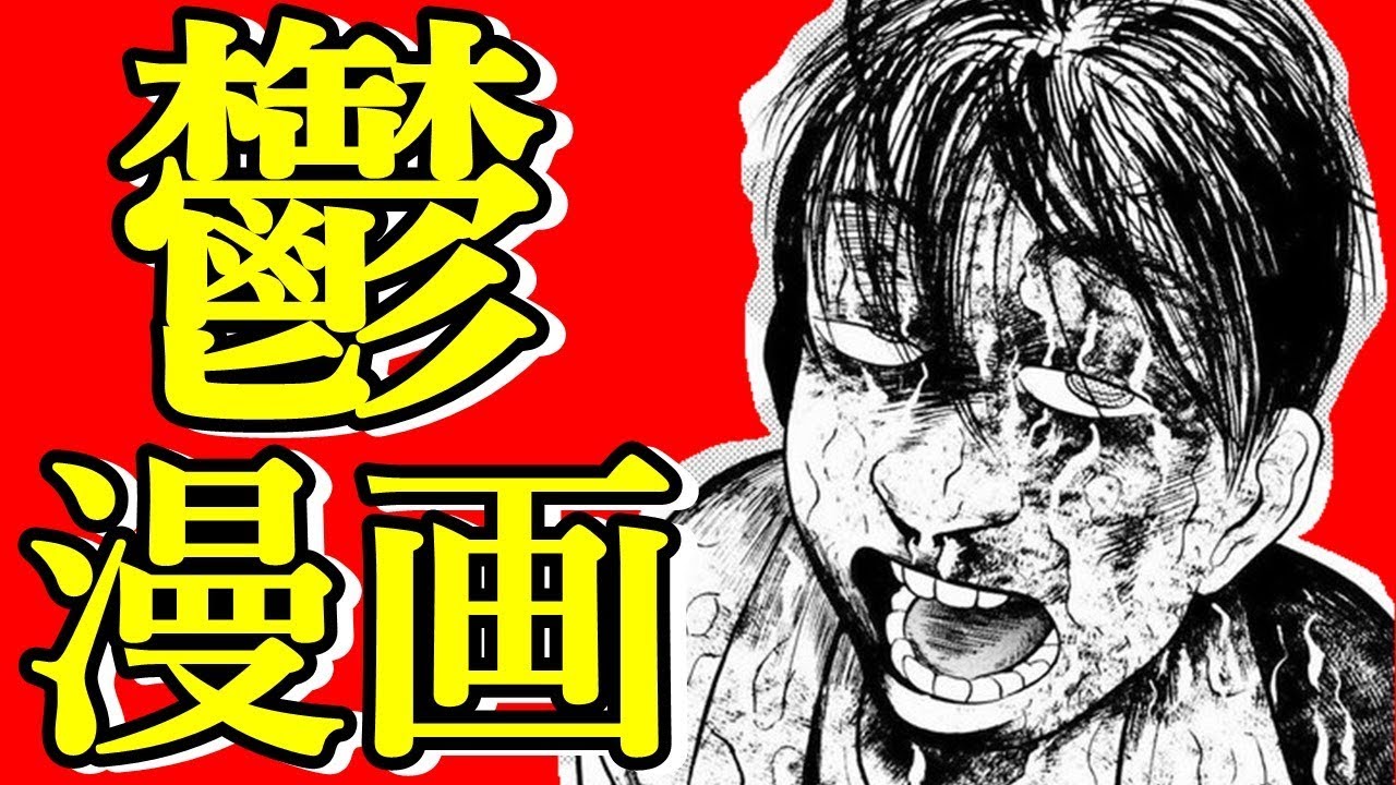 救われない とんでもない結末を迎えた漫画4選 Youtube