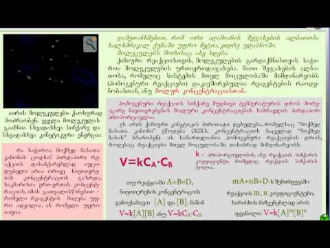 ქეთევან კუპატაძე, ქიმია 3(2)