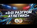 Кубок Кубков 1986 | Динамо Киев vs Атлетико Мадрид | Полный обзор матча