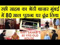 भेंडी बाज़ार में रफ़ी साहब के घर की तलाश | FINDING RAFI SHB'S 80 YRS OLD HOUSE IN BEHNDI BAZAR, MUMBAI