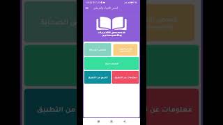 تطبيق قصص الأنبياء والمرسلين بدون نت screenshot 3